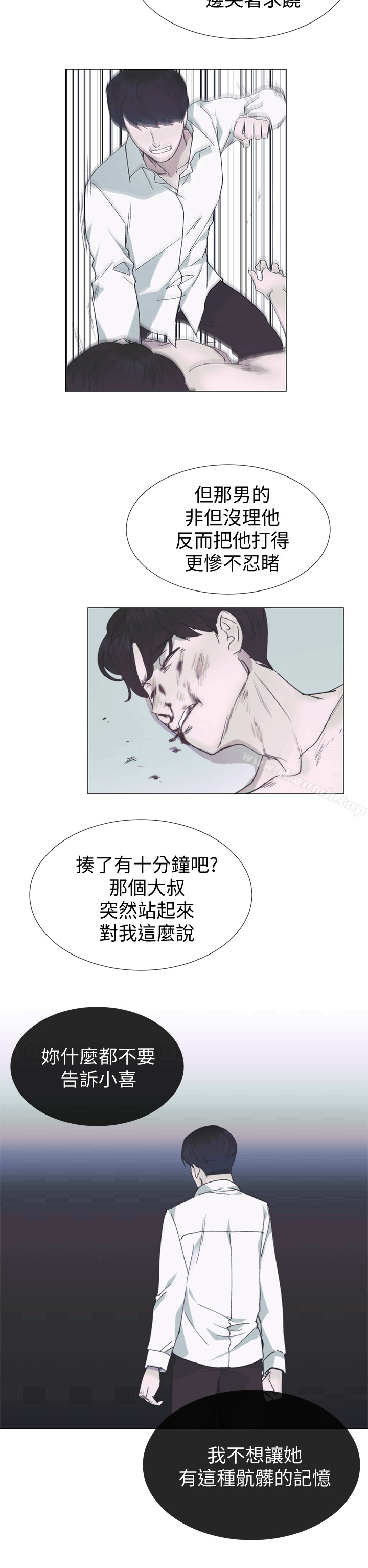 《小一輪的純愛女孩》漫画 第40話111-111差一輪
