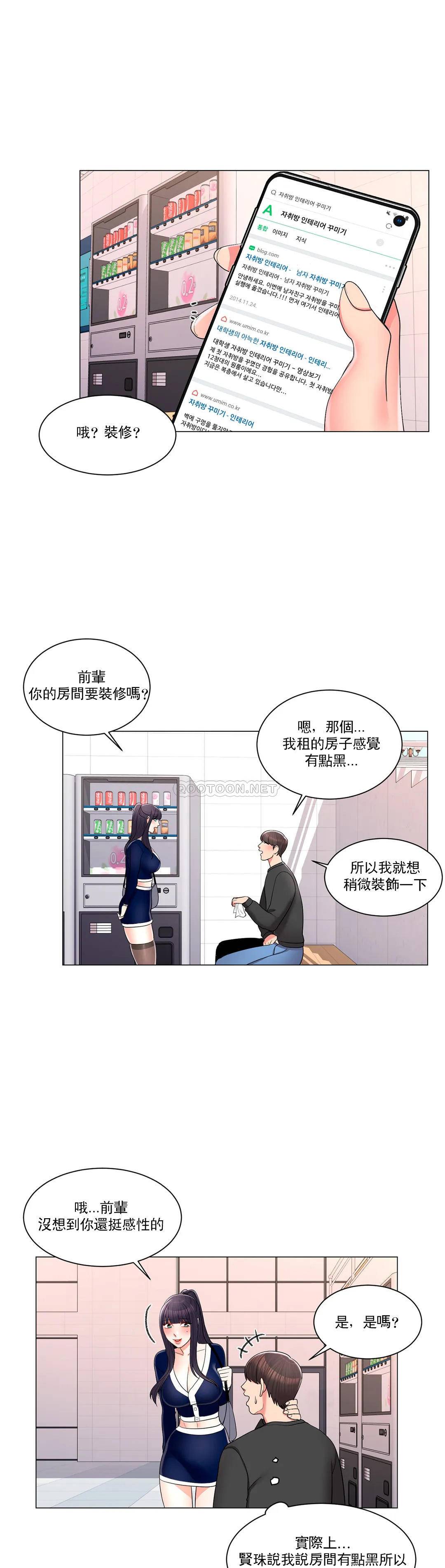 《校園愛情》漫画 第12话-你不是只接吻吗？