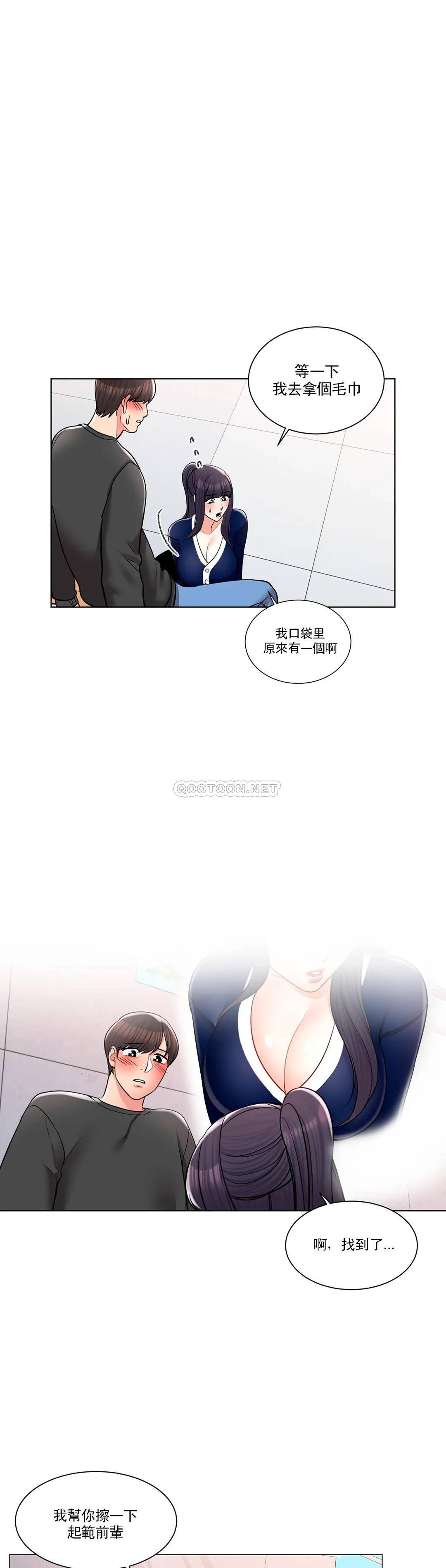 《校園愛情》漫画 第12话-你不是只接吻吗？