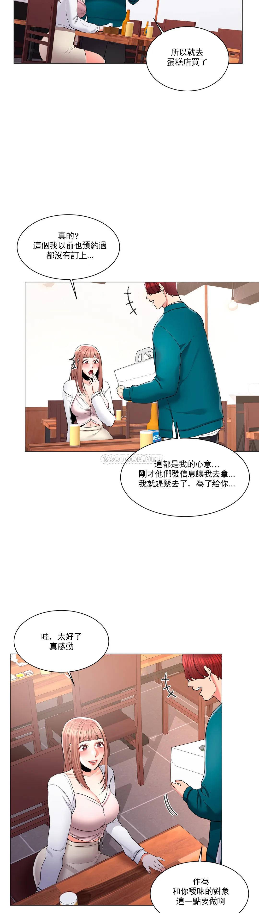 《校園愛情》漫画 第12话-你不是只接吻吗？