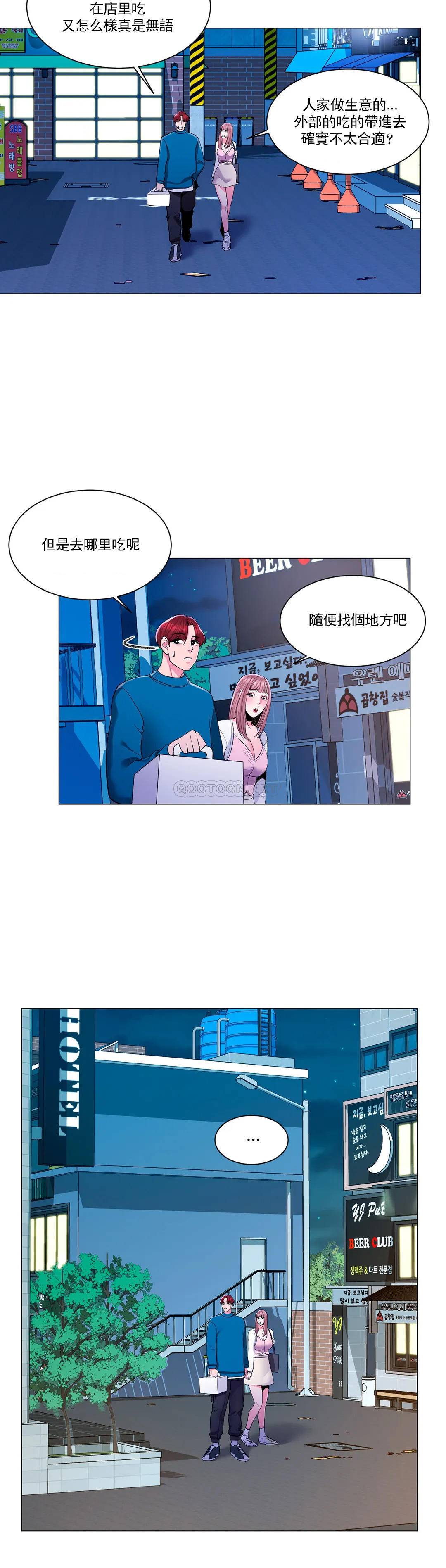 《校園愛情》漫画 第12话-你不是只接吻吗？