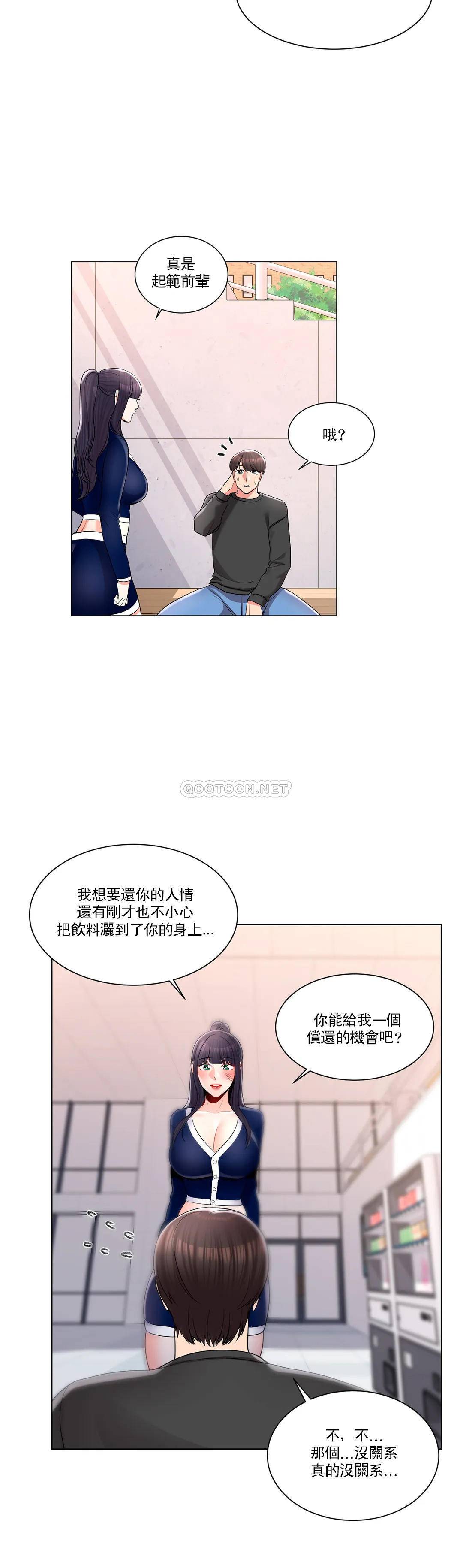 《校園愛情》漫画 第12话-你不是只接吻吗？