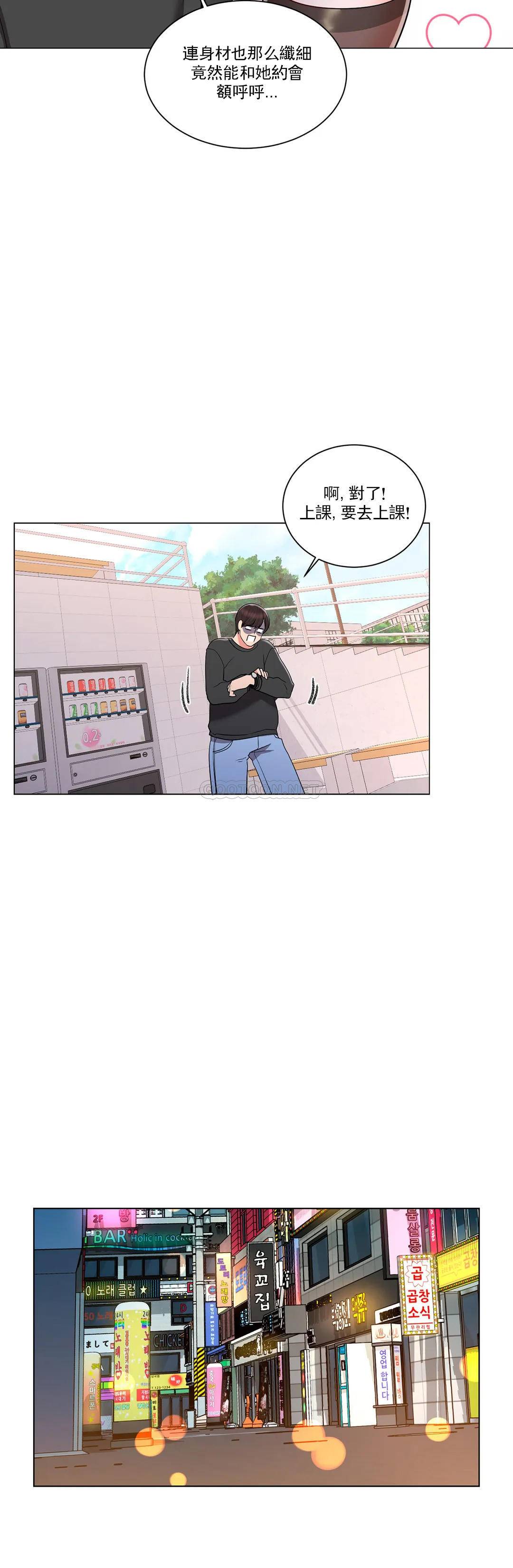 《校園愛情》漫画 第12话-你不是只接吻吗？
