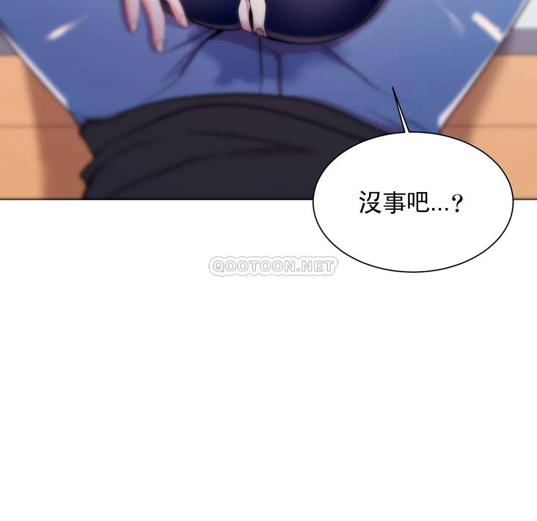 《校園愛情》漫画 第12话-你不是只接吻吗？