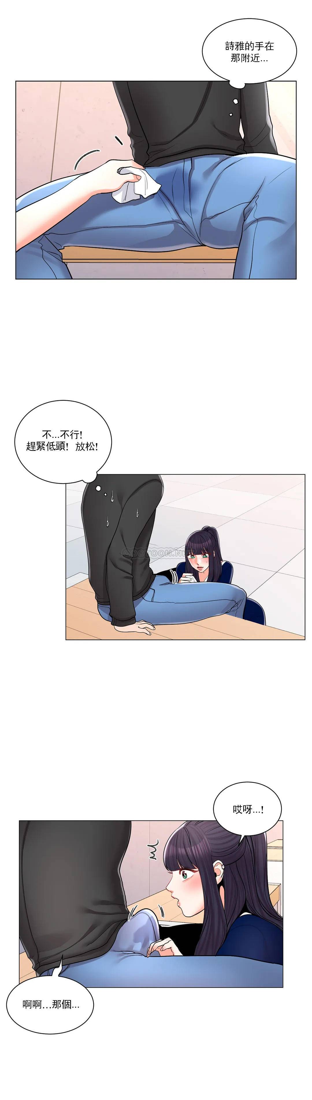 《校園愛情》漫画 第12话-你不是只接吻吗？