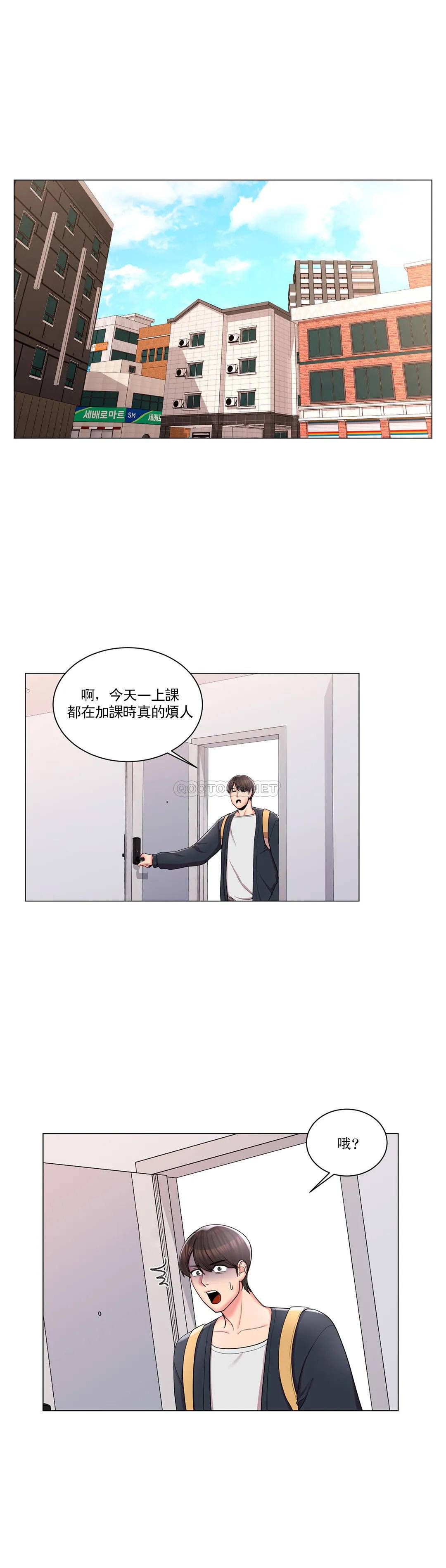 《校園愛情》漫画 第12话-你不是只接吻吗？