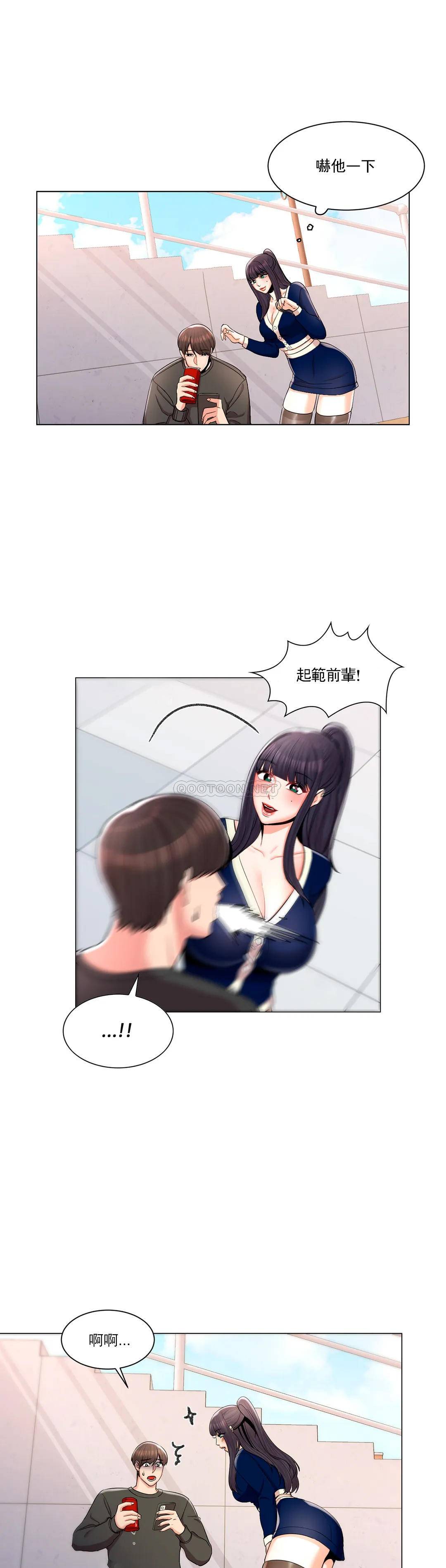 《校園愛情》漫画 第12话-你不是只接吻吗？
