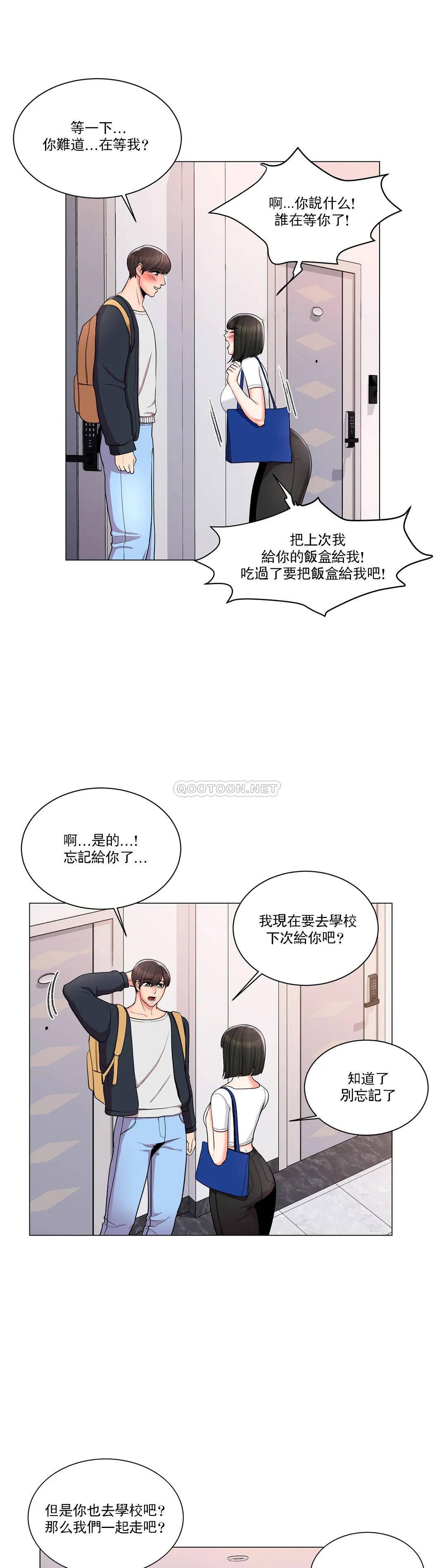 《校園愛情》漫画 第12话-你不是只接吻吗？