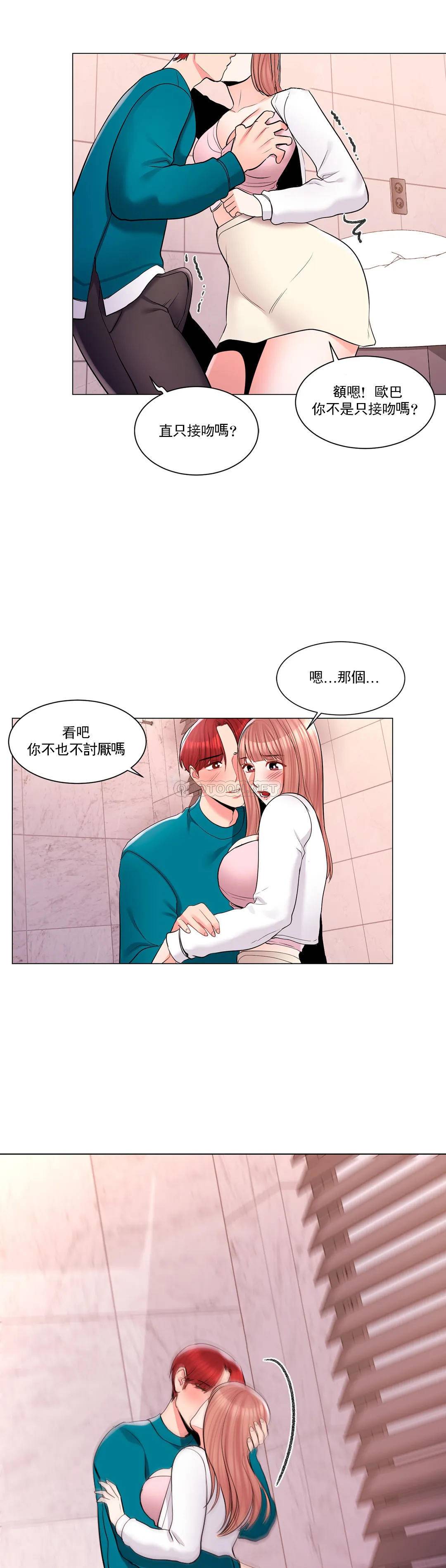 《校園愛情》漫画 第12话-你不是只接吻吗？