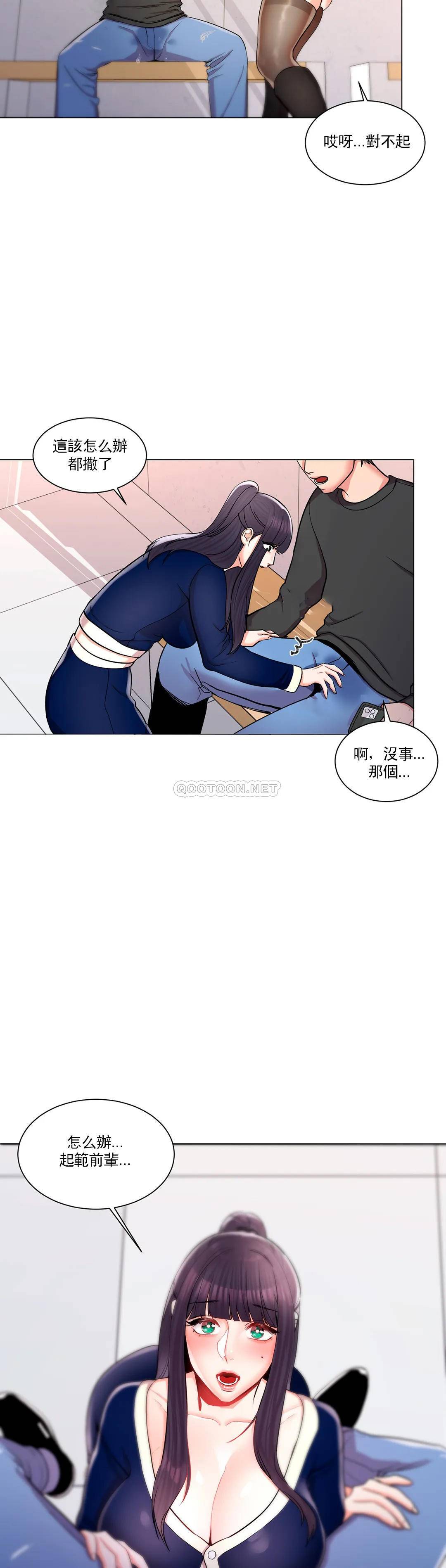 《校園愛情》漫画 第12话-你不是只接吻吗？