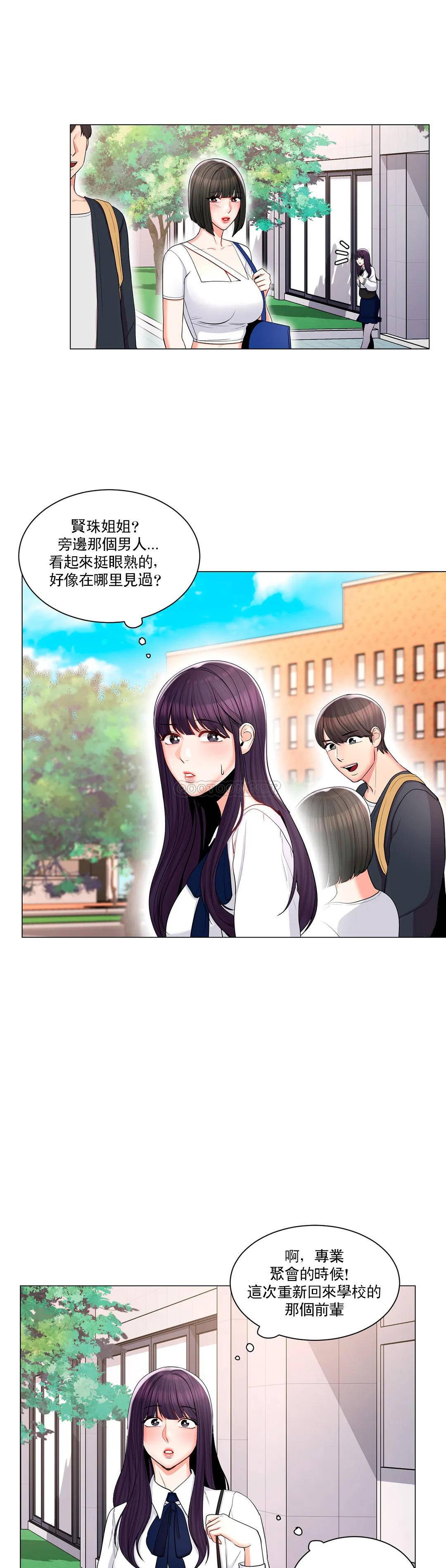 《校園愛情》漫画 第13话-能继续吗？