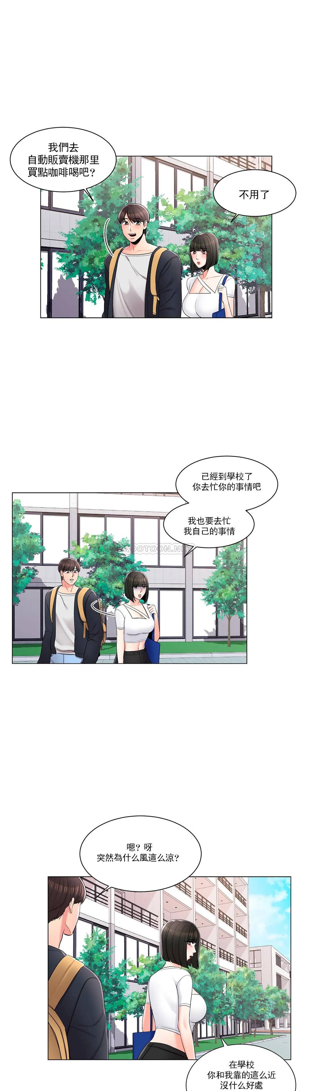 《校園愛情》漫画 第13话-能继续吗？