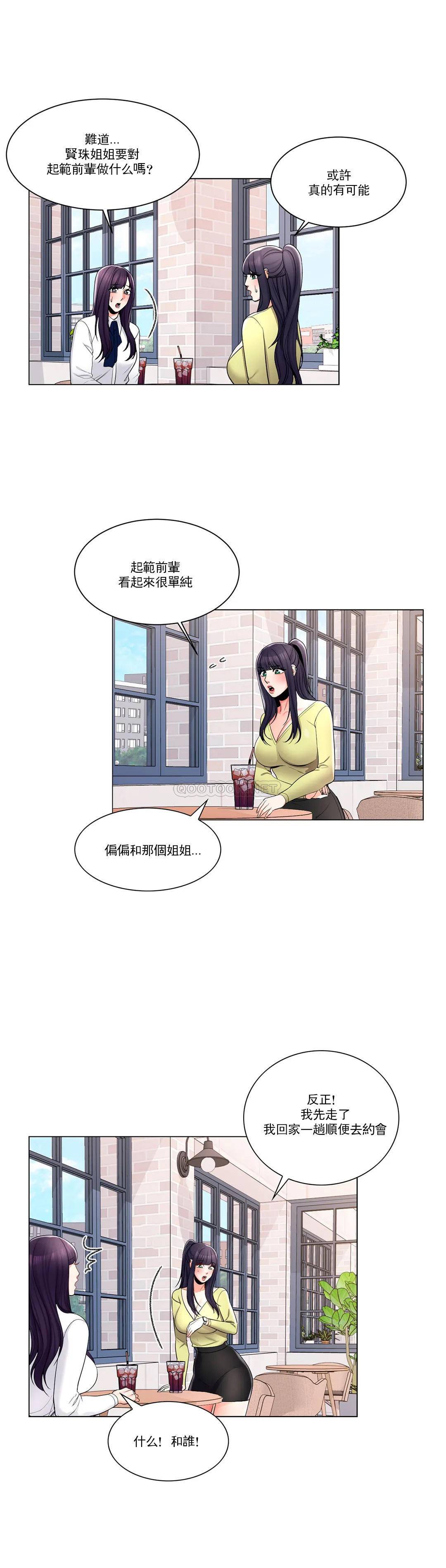 《校園愛情》漫画 第13话-能继续吗？