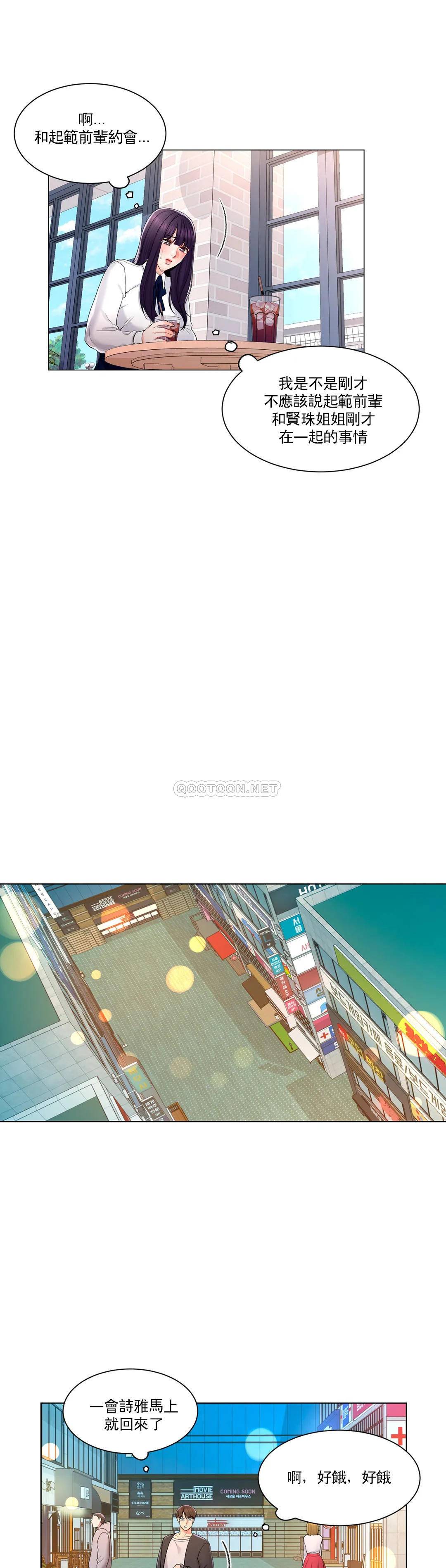 《校園愛情》漫画 第13话-能继续吗？