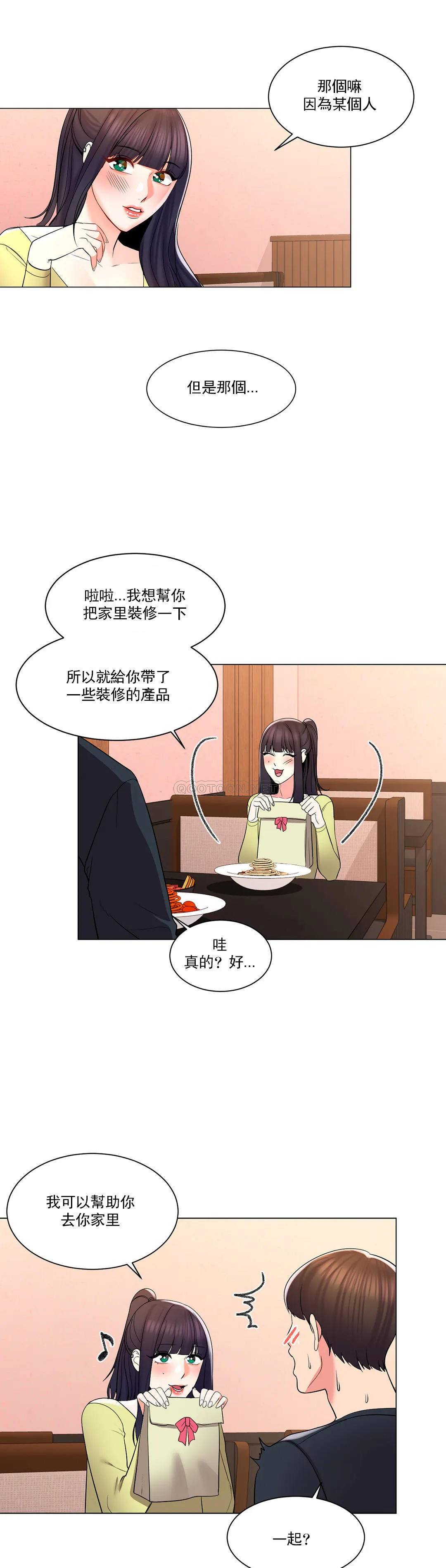 《校園愛情》漫画 第13话-能继续吗？