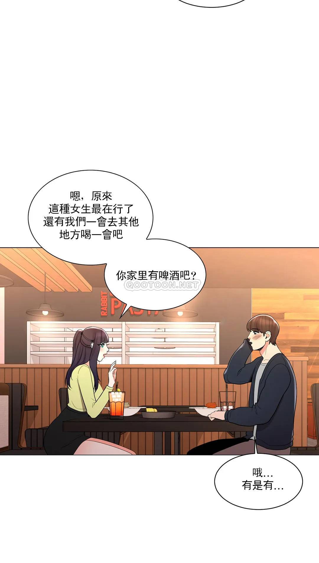 《校園愛情》漫画 第13话-能继续吗？