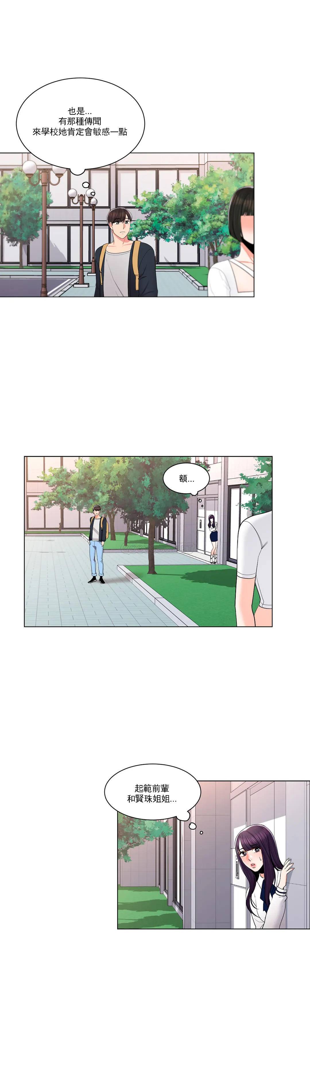 《校園愛情》漫画 第13话-能继续吗？