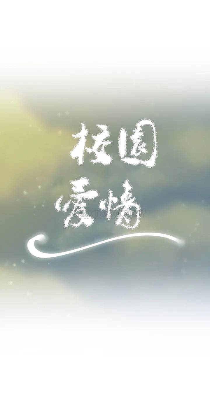 《校園愛情》漫画 第13话-能继续吗？