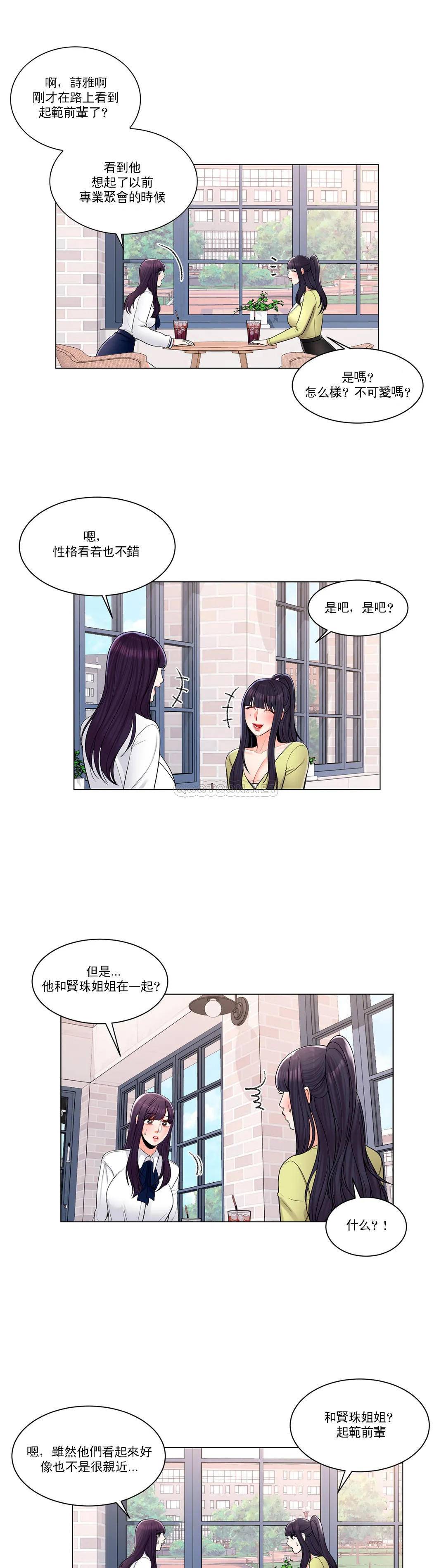 《校園愛情》漫画 第13话-能继续吗？