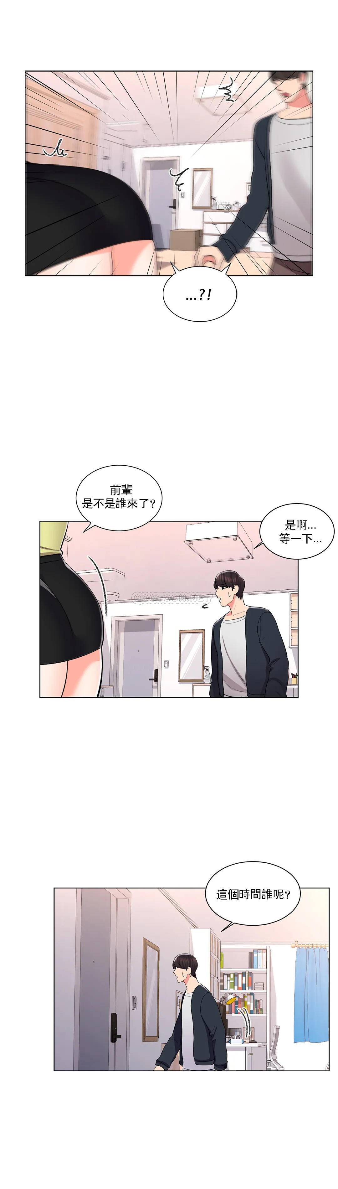 《校園愛情》漫画 第14话-还在想他
