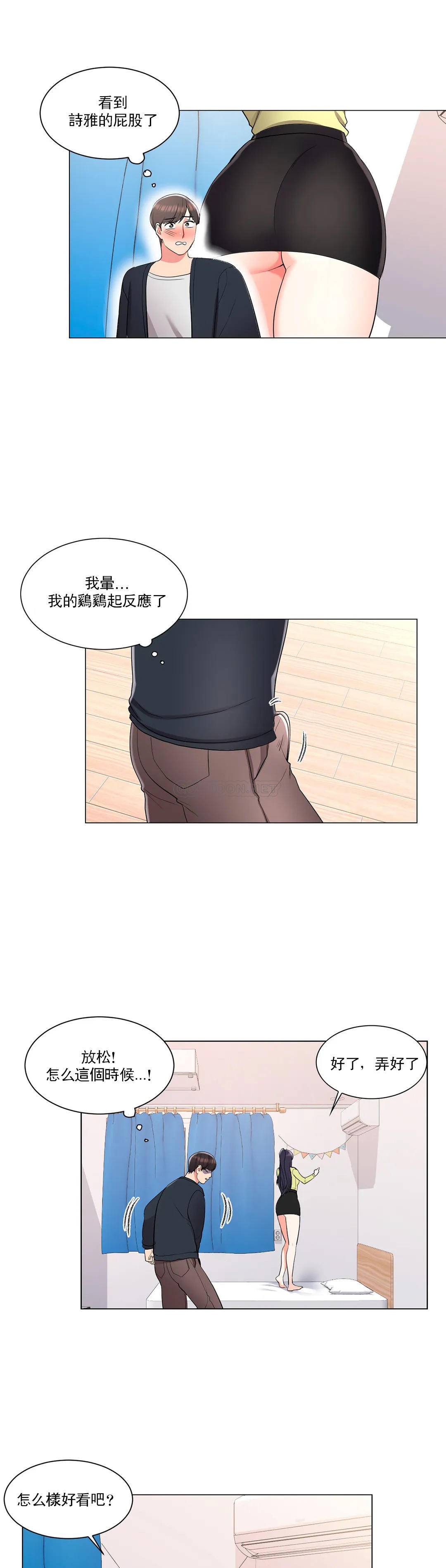 《校園愛情》漫画 第14话-还在想他