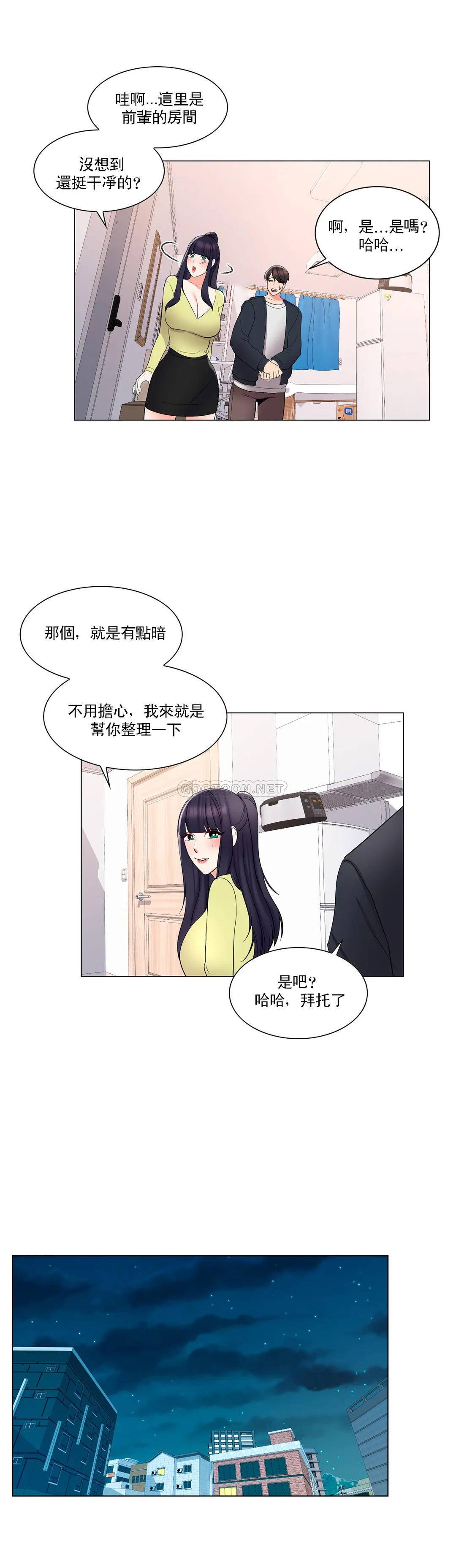 《校園愛情》漫画 第14话-还在想他