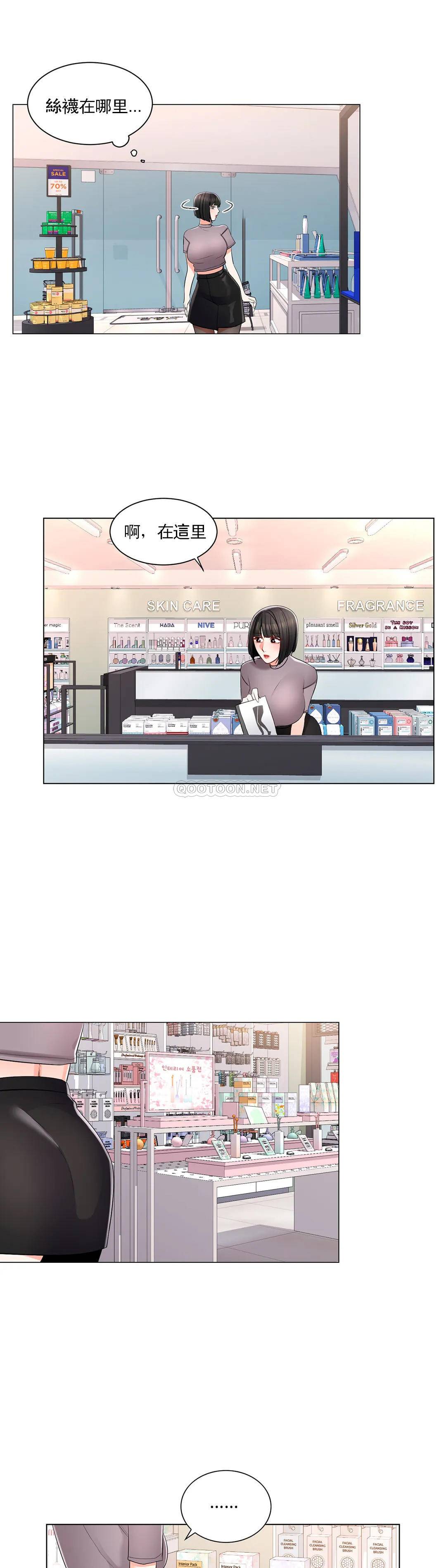 《校園愛情》漫画 第14话-还在想他