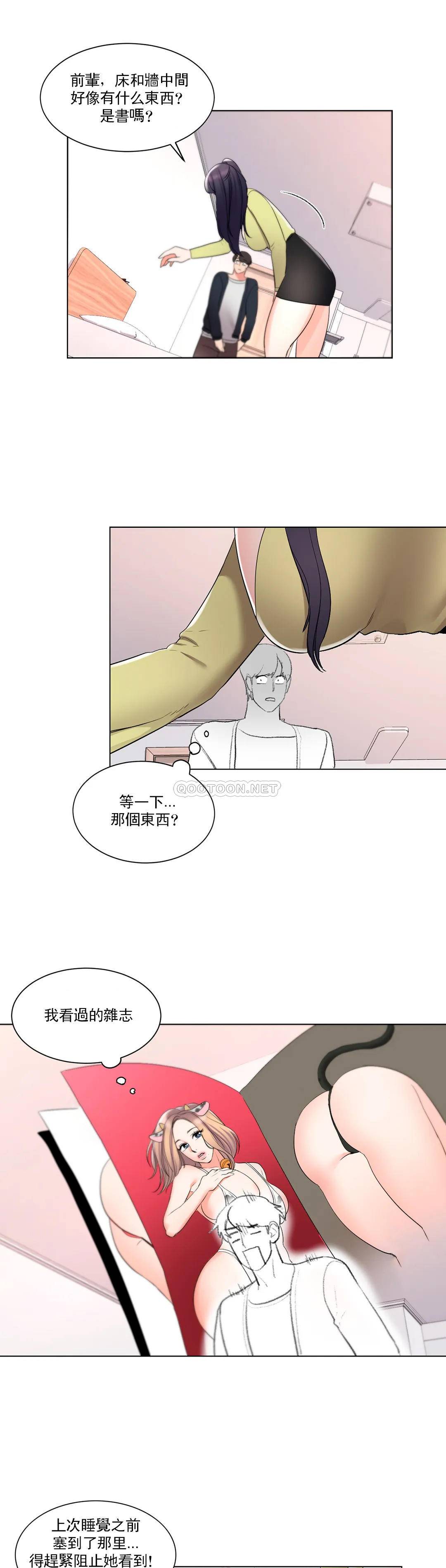 《校園愛情》漫画 第14话-还在想他