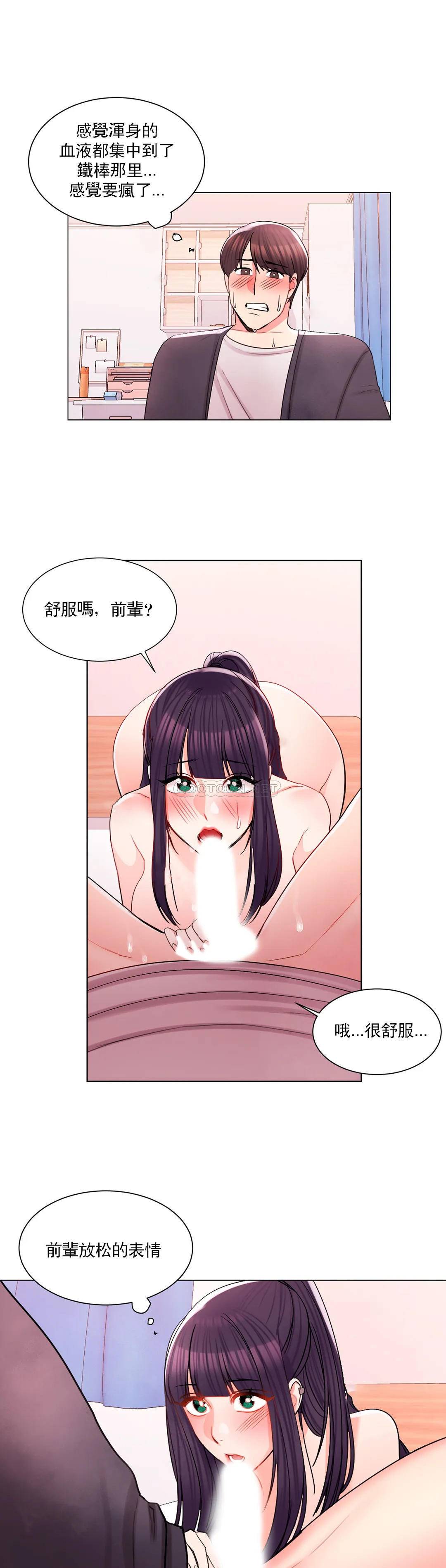 《校園愛情》漫画 第17话-你能不能帮帮我