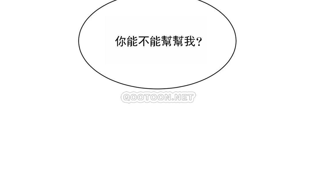 《校園愛情》漫画 第17话-你能不能帮帮我