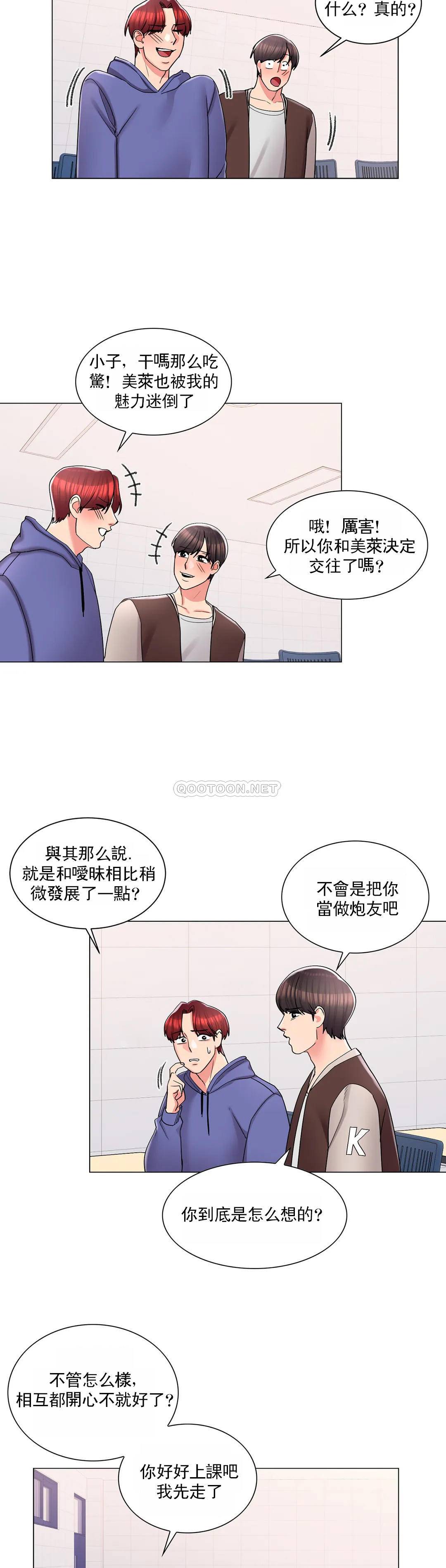 《校園愛情》漫画 第17话-你能不能帮帮我