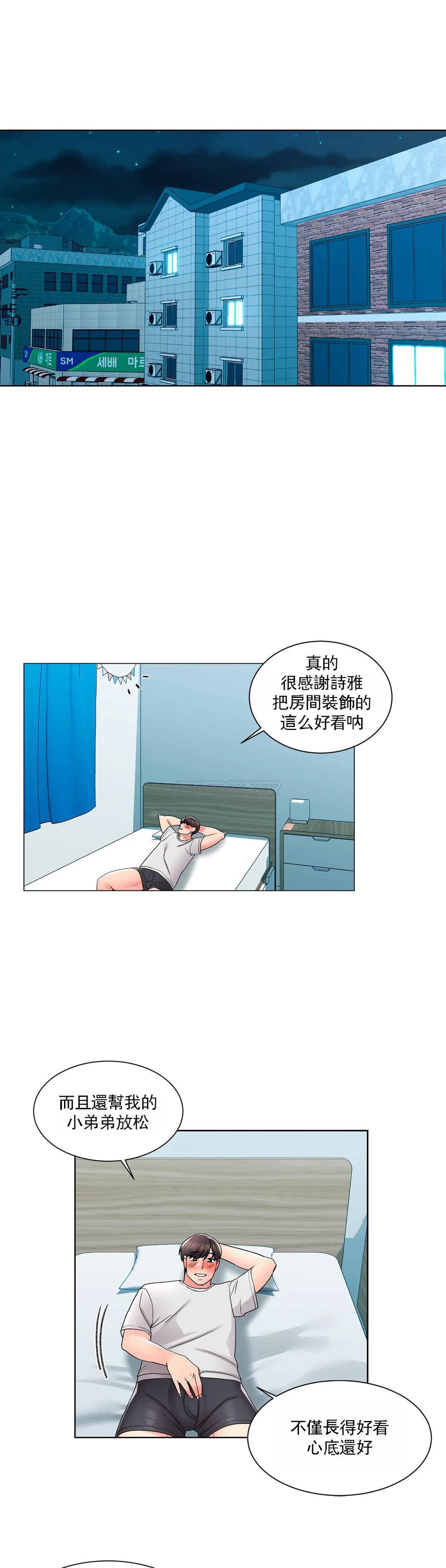 《校園愛情》漫画 第17话-你能不能帮帮我