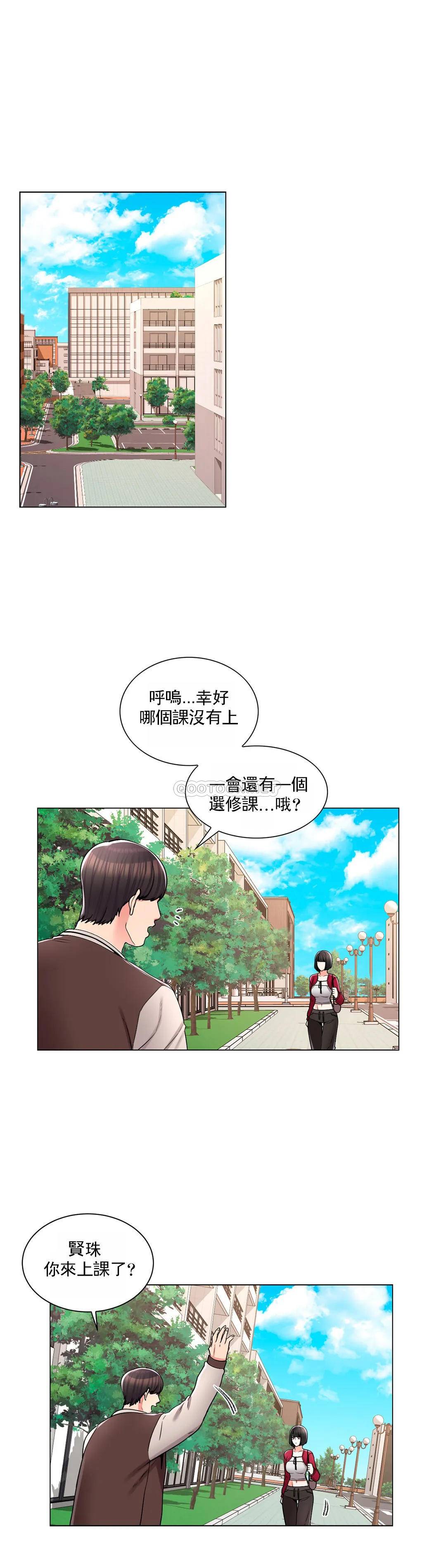 《校園愛情》漫画 第17话-你能不能帮帮我