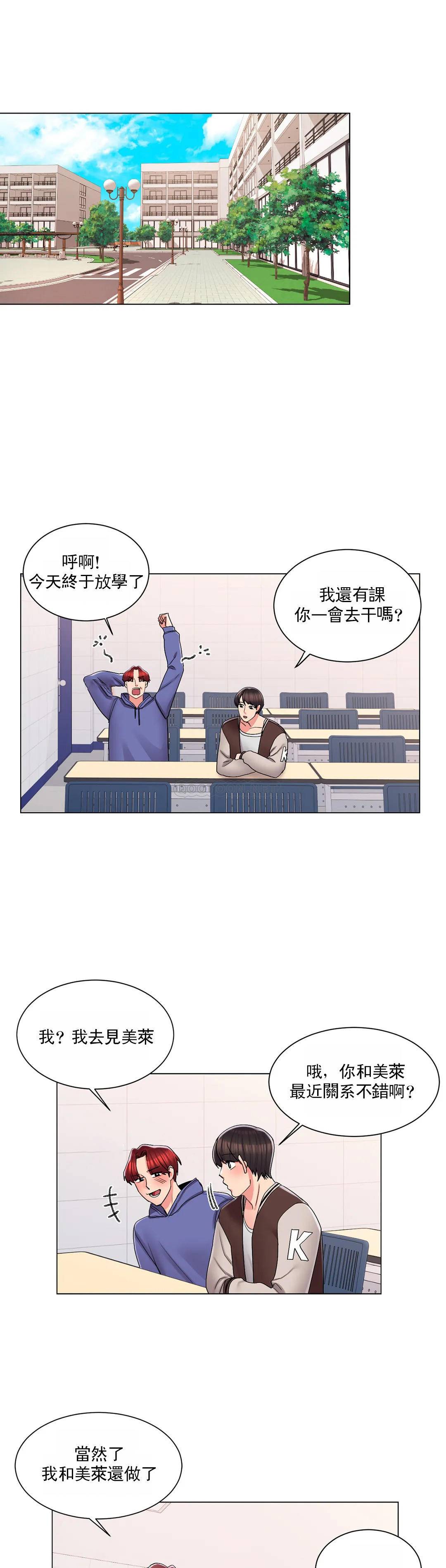 《校園愛情》漫画 第17话-你能不能帮帮我