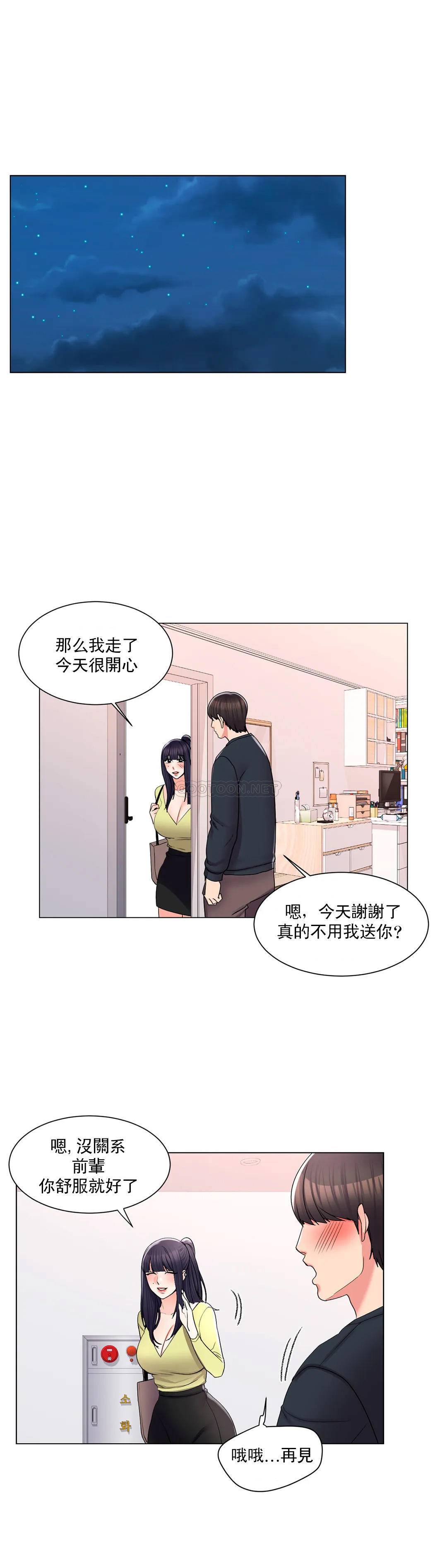 《校園愛情》漫画 第17话-你能不能帮帮我