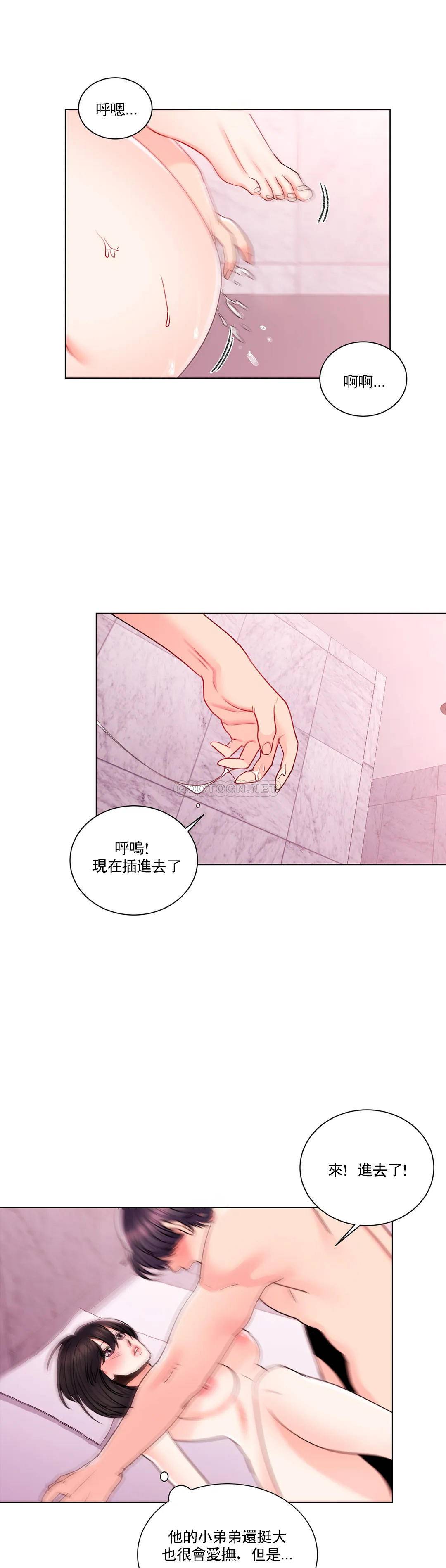 《校園愛情》漫画 第18话-用尽全力吧