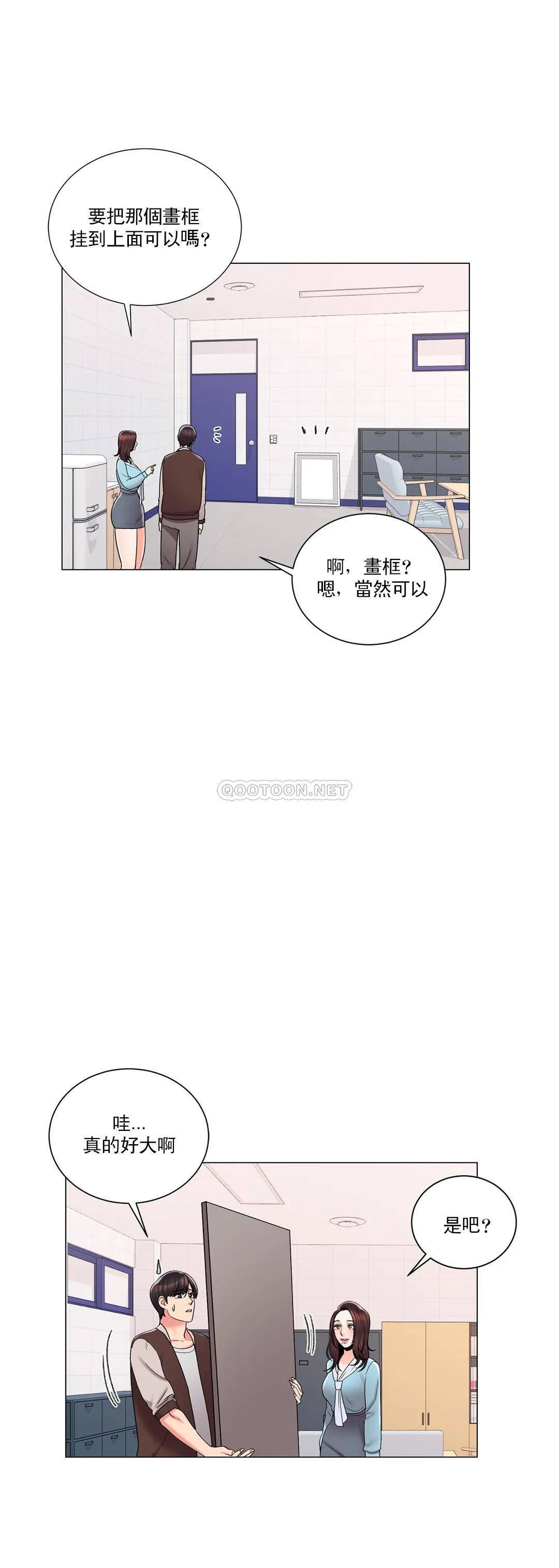 《校園愛情》漫画 第18话-用尽全力吧