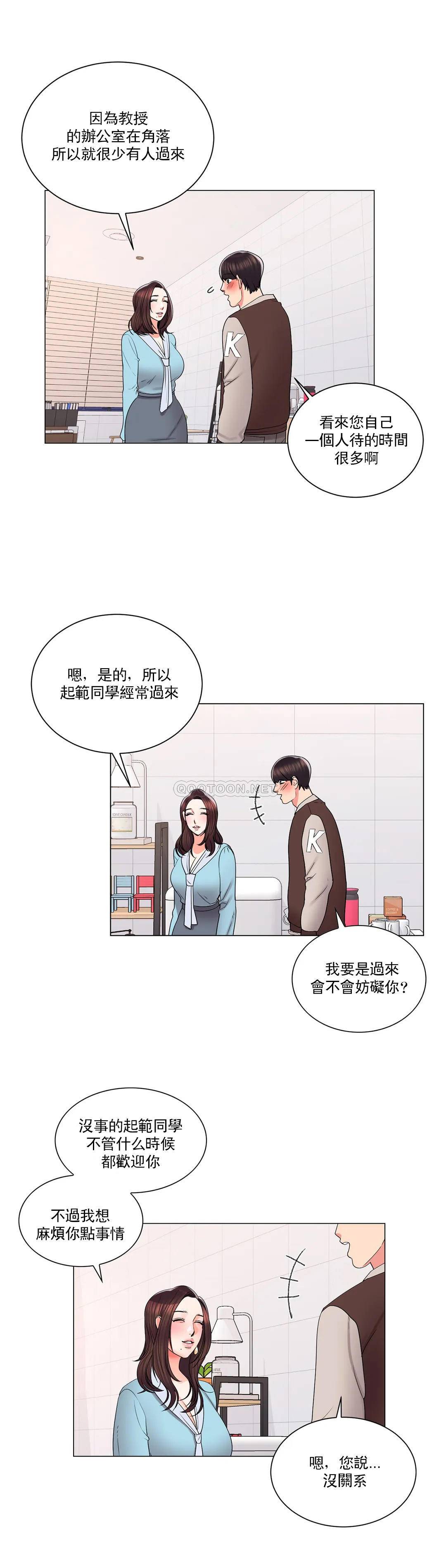 《校園愛情》漫画 第18话-用尽全力吧