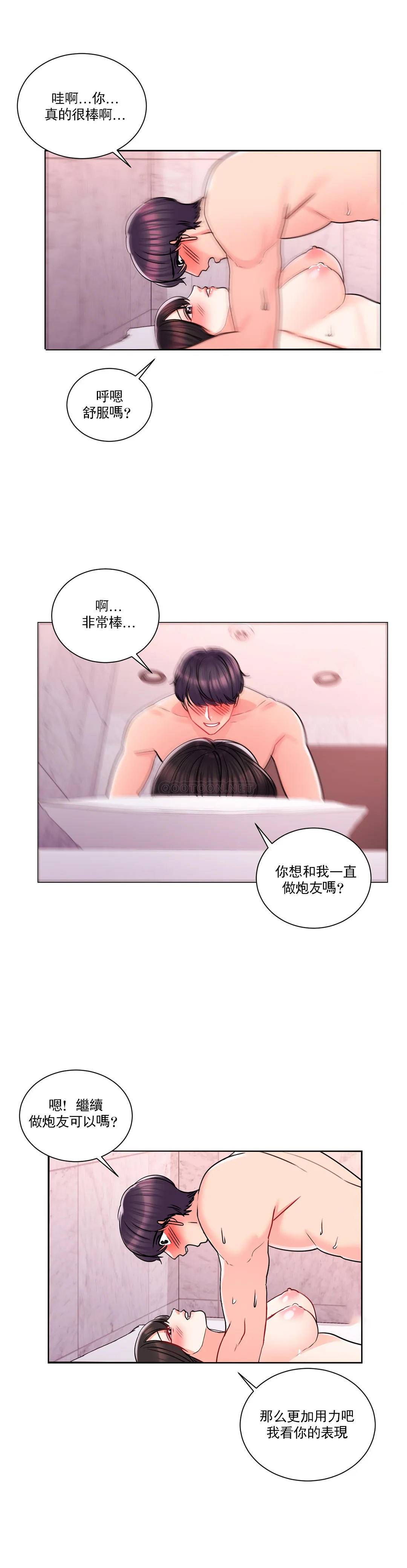 《校園愛情》漫画 第18话-用尽全力吧
