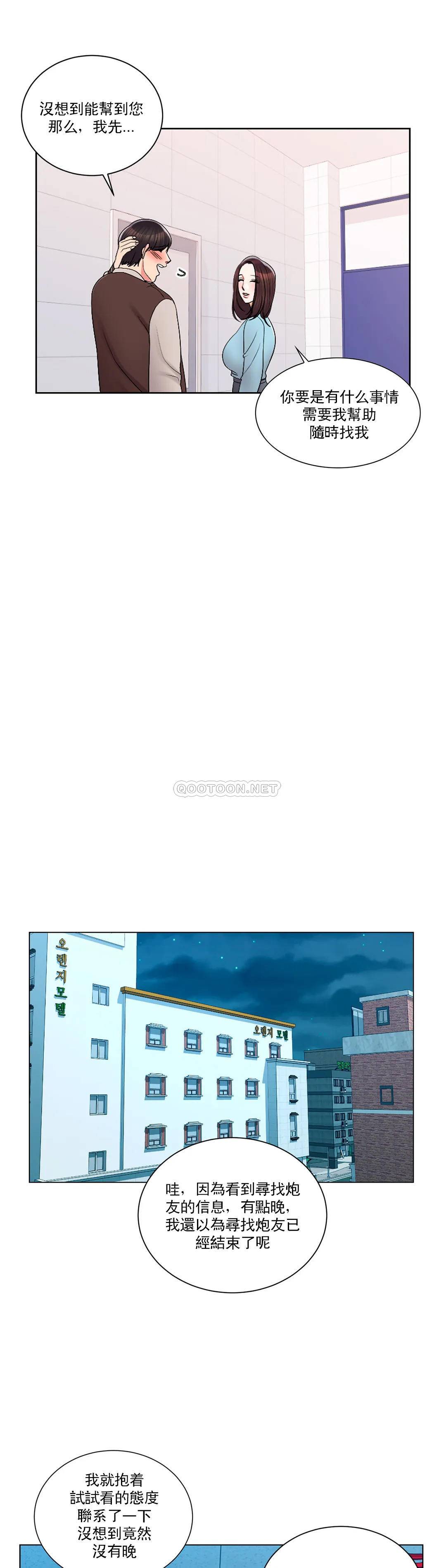 《校園愛情》漫画 第18话-用尽全力吧