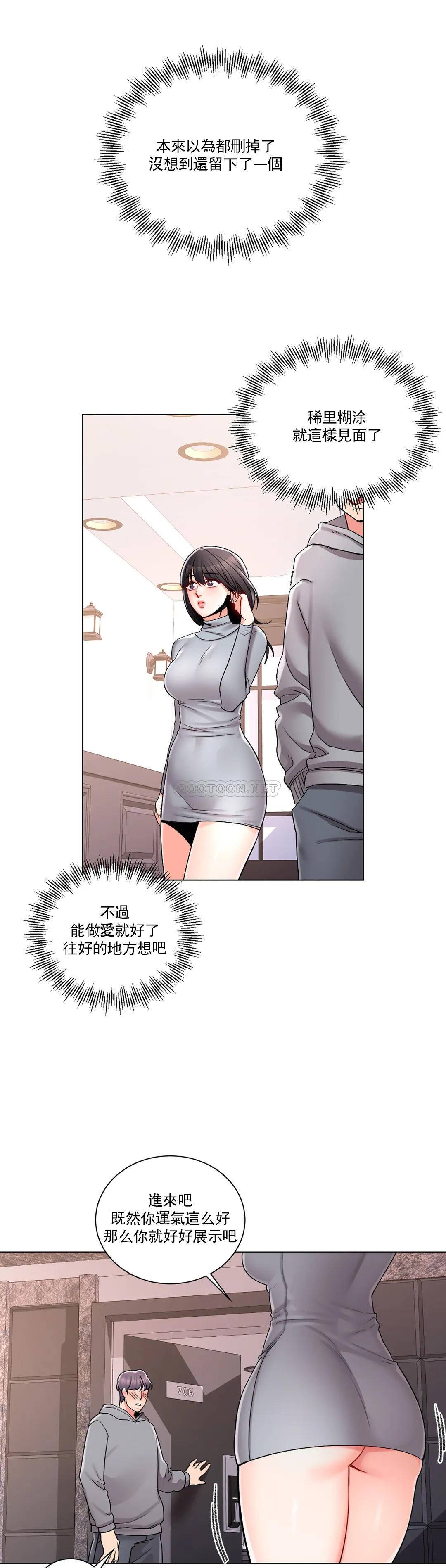 《校園愛情》漫画 第18话-用尽全力吧