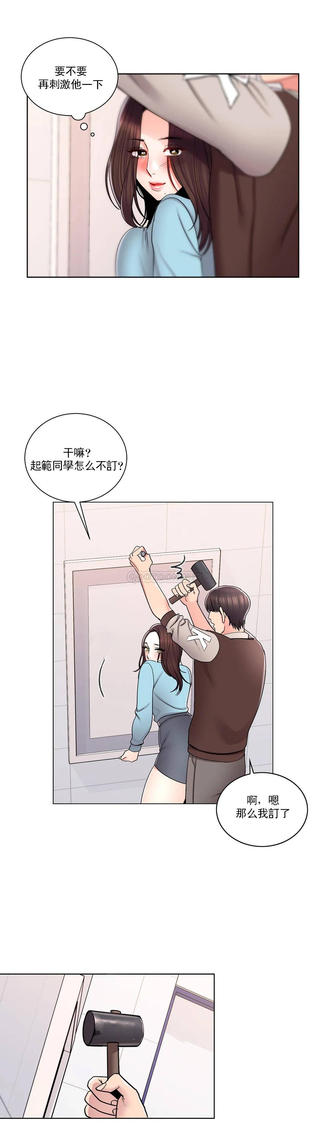 《校園愛情》漫画 第18话-用尽全力吧