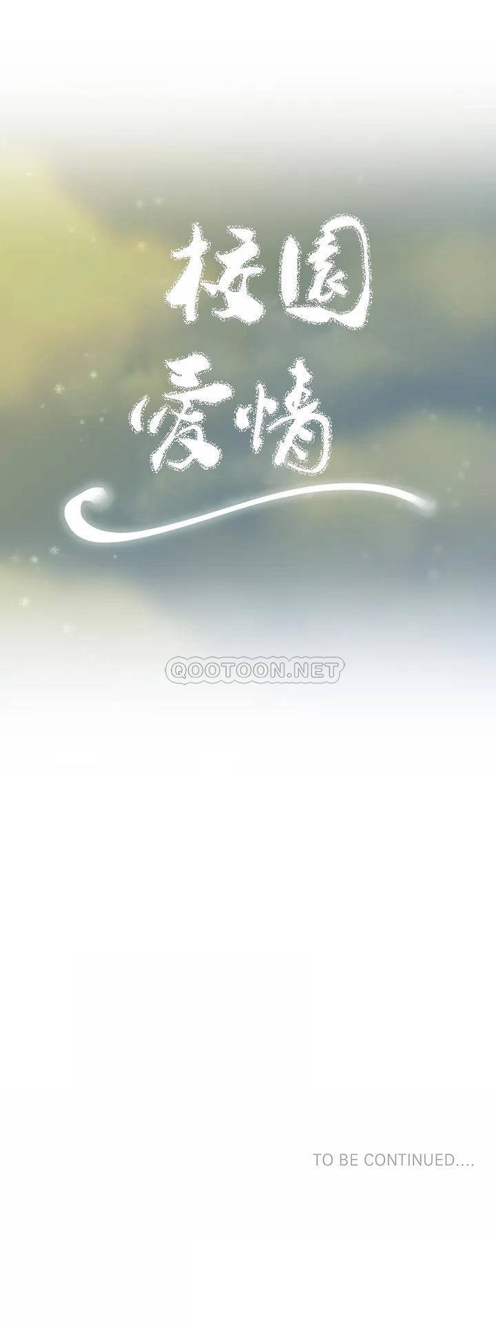 《校園愛情》漫画 第19话-我们开始吧