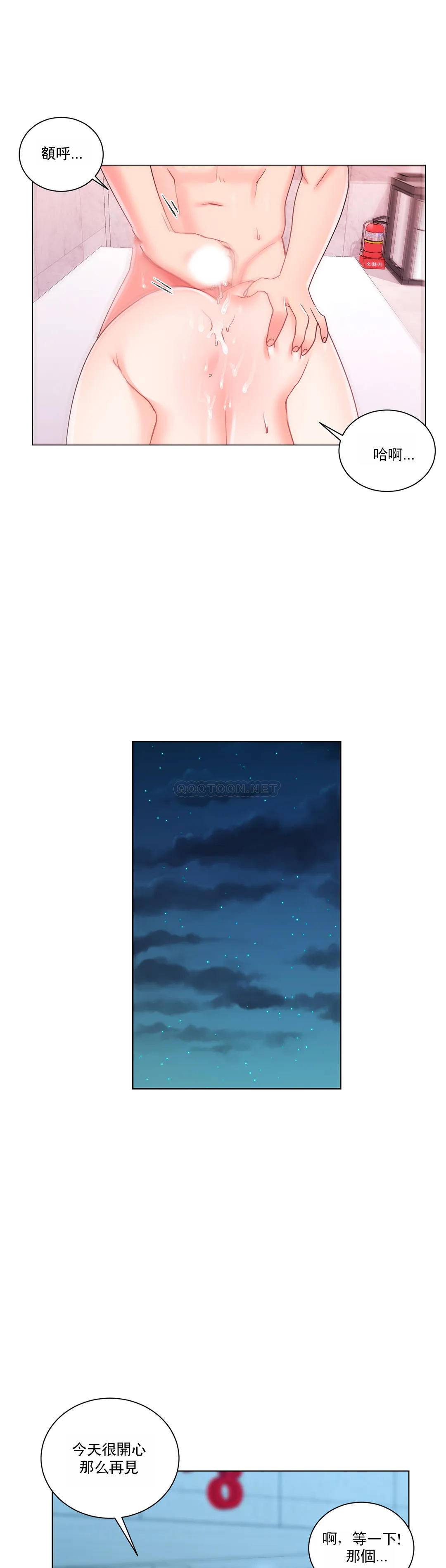 《校園愛情》漫画 第19话-我们开始吧