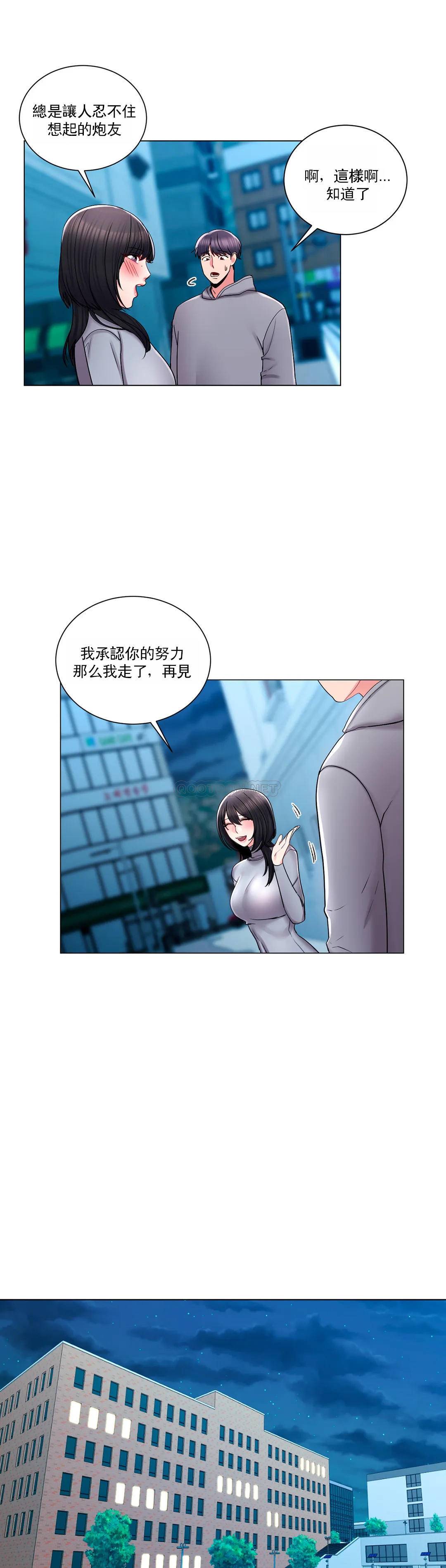《校園愛情》漫画 第19话-我们开始吧