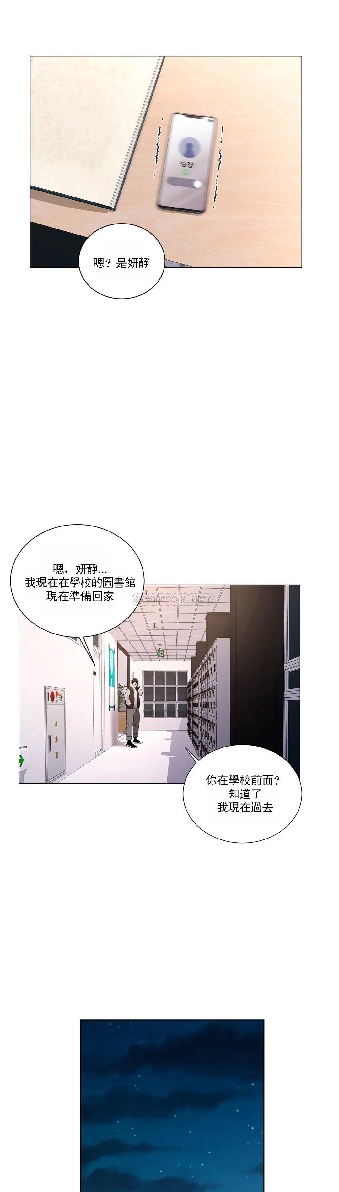 《校園愛情》漫画 第19话-我们开始吧