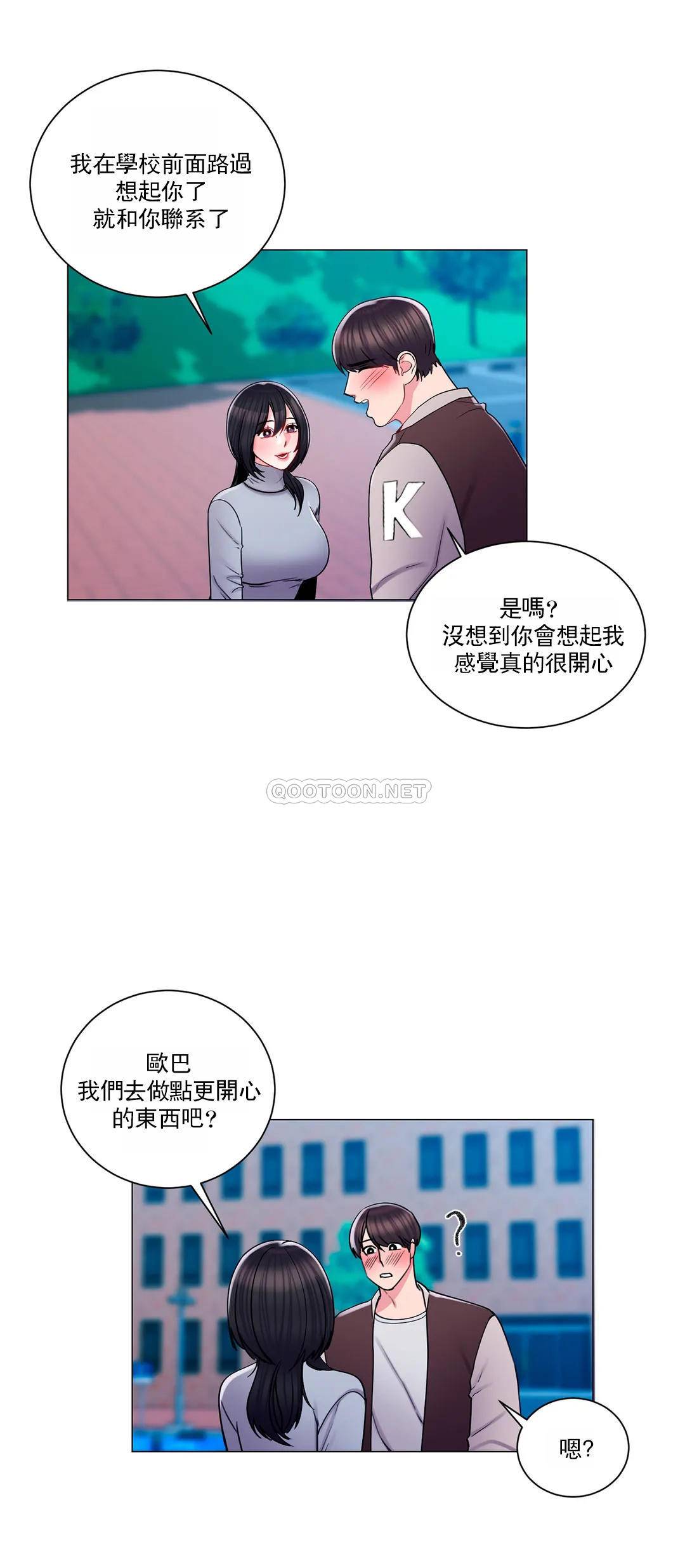 《校園愛情》漫画 第19话-我们开始吧
