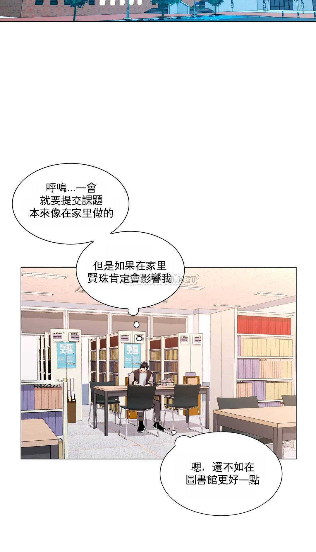 《校園愛情》漫画 第19话-我们开始吧