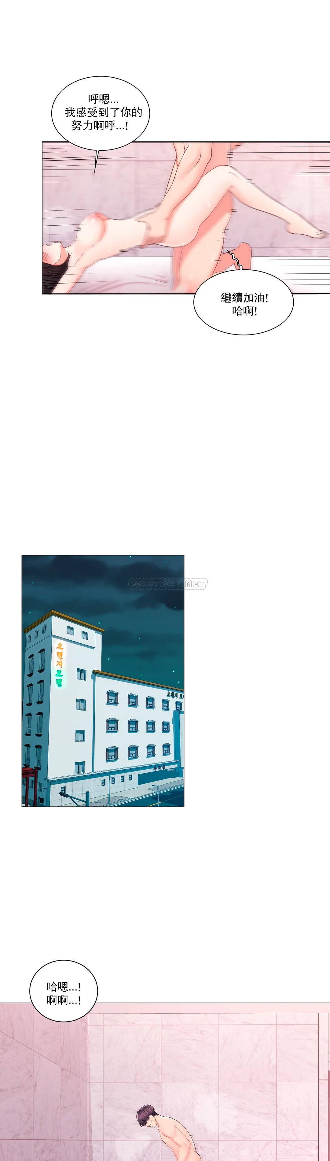 《校園愛情》漫画 第19话-我们开始吧