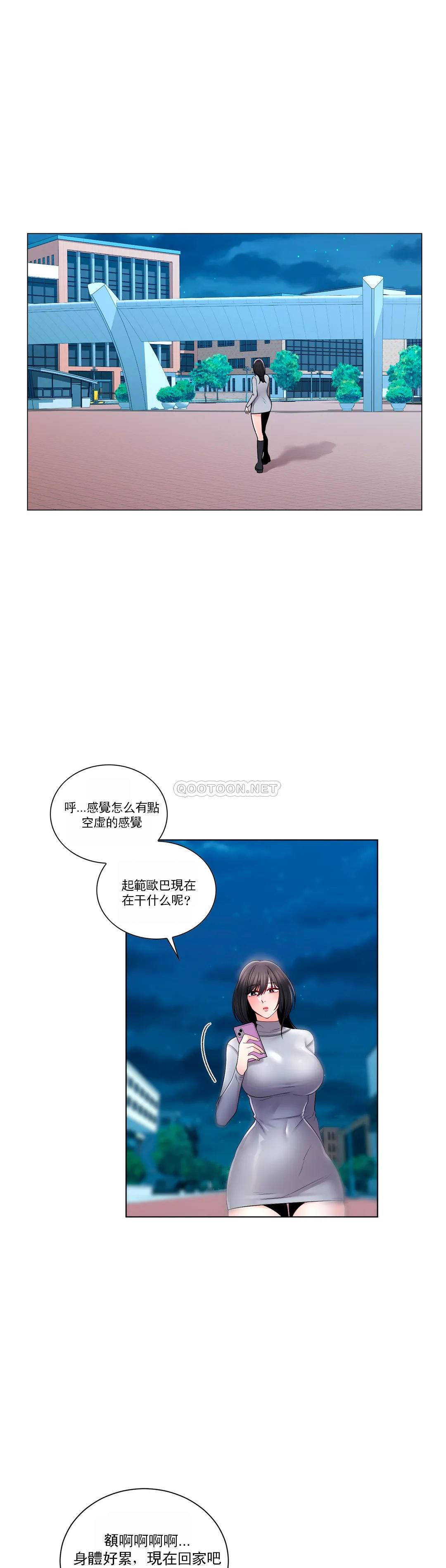 《校園愛情》漫画 第19话-我们开始吧